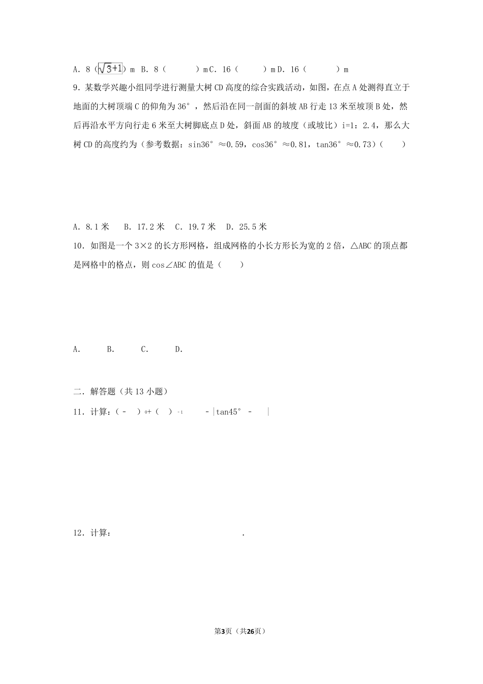 初中数学三角函数综合练习题_第3页