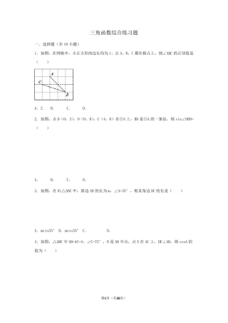 初中数学三角函数综合练习题