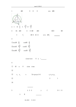 初中数学三角函数难题