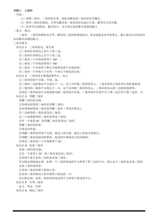 初中数学三角形专题知识总结与练习答案