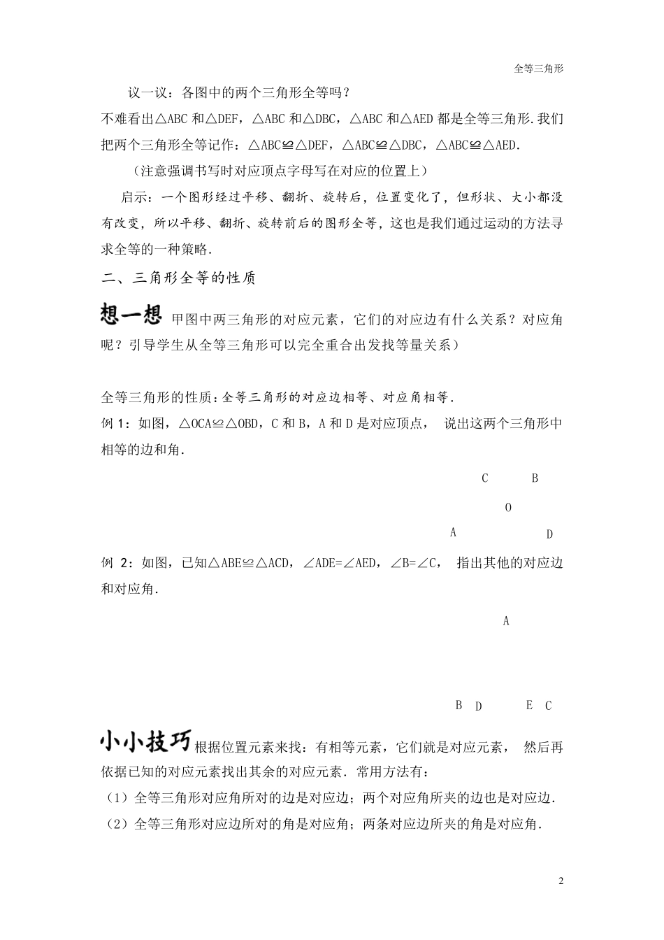 初中数学三角形全等教案、讲义_第2页