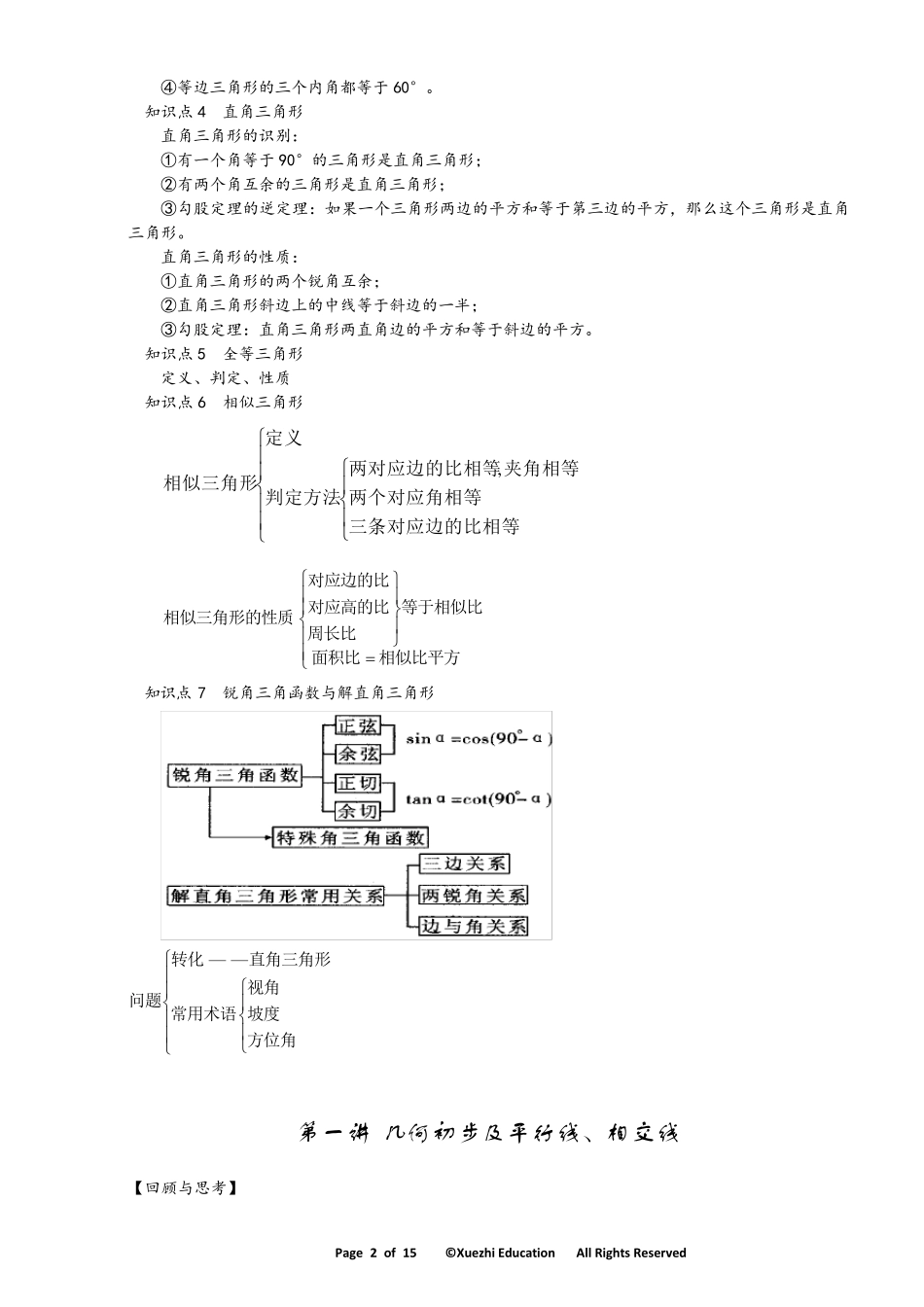初中数学三角形教案_第2页
