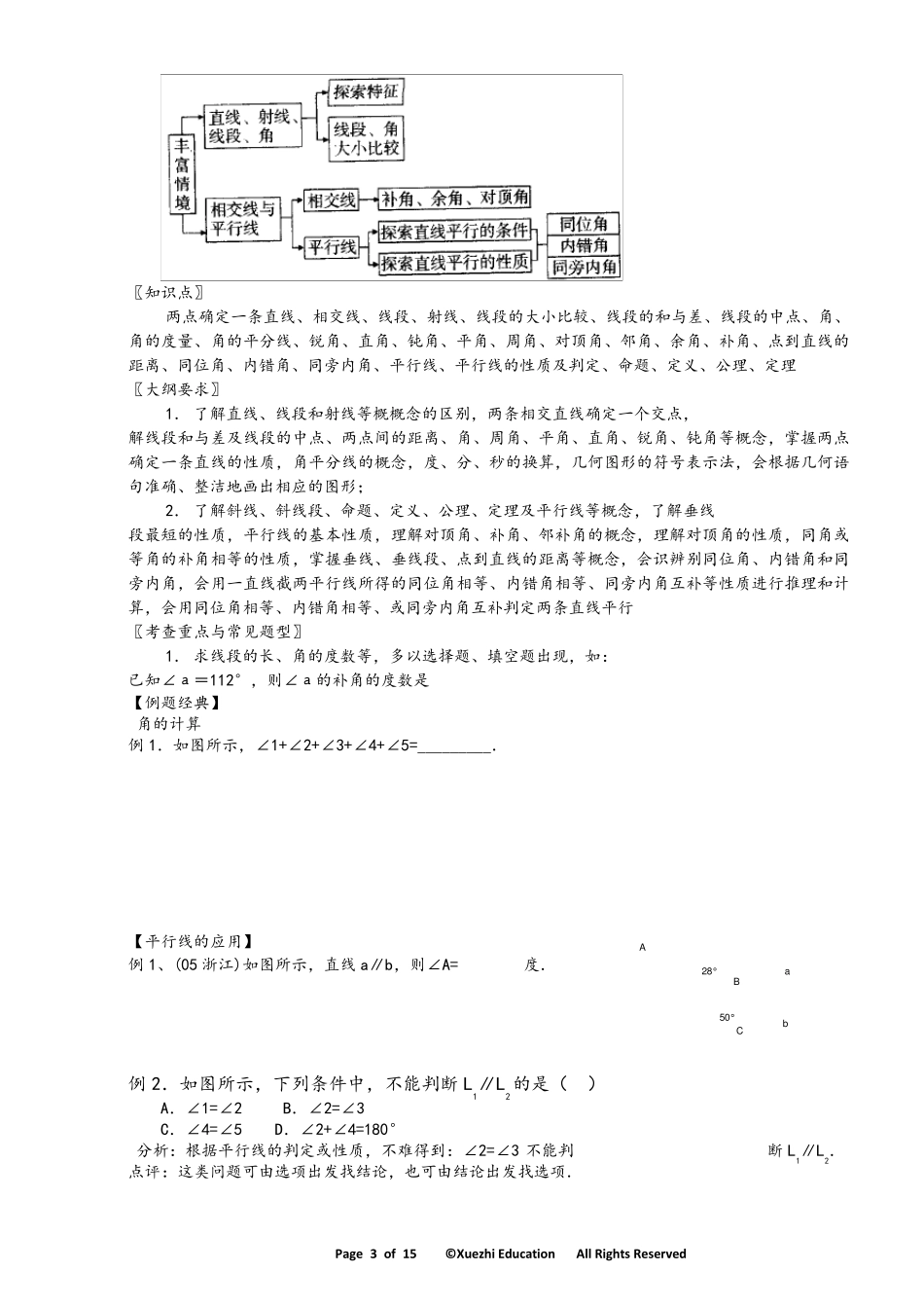 初中数学三角形教案_第3页