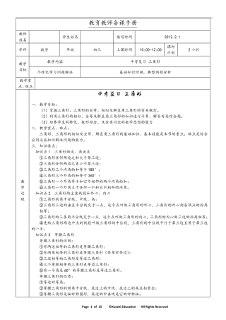 初中数学三角形教案