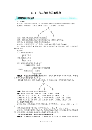 初中数学三角形有关的线段讲解及习题