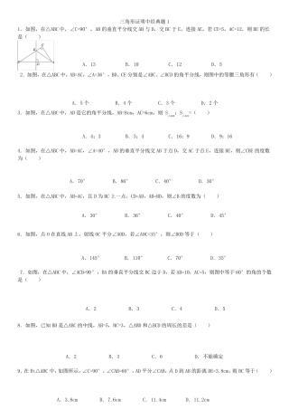 初中数学三角形证明题经典题型训练