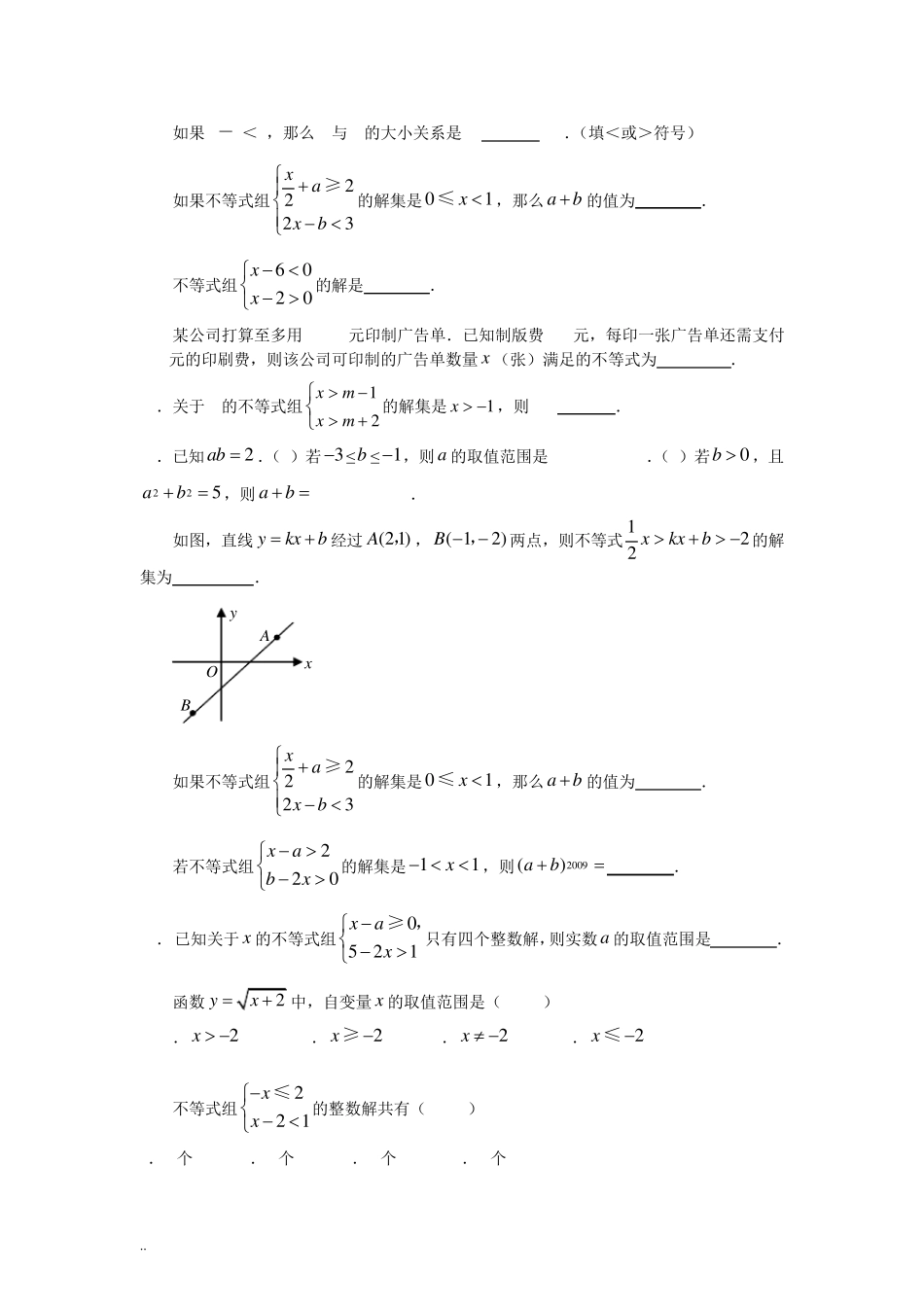 初中数学不等式与不等式组练习题_第2页
