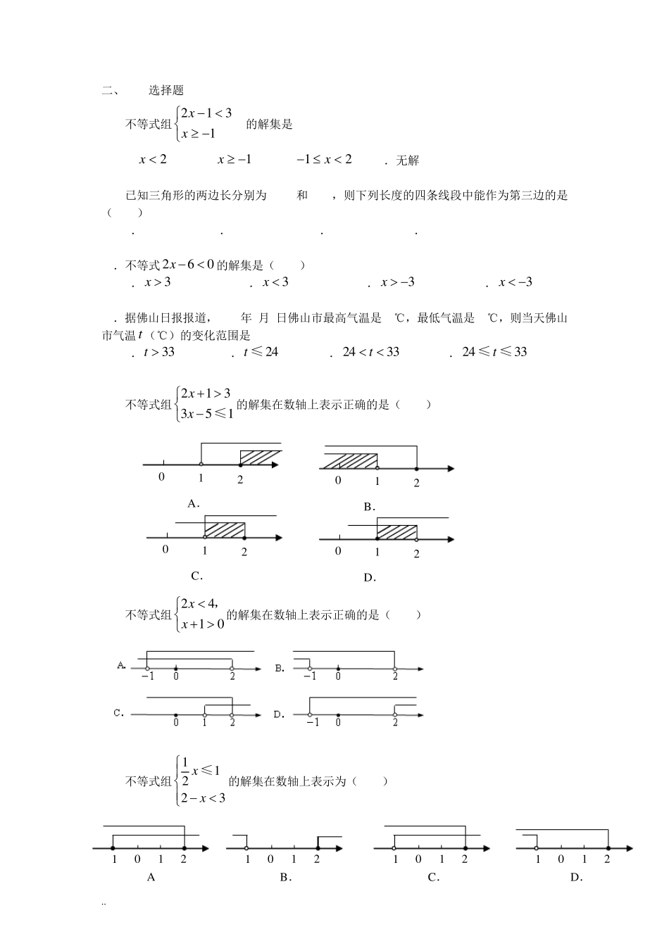 初中数学不等式与不等式组练习题_第3页