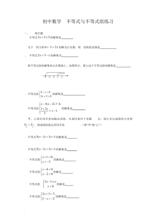 初中数学不等式与不等式组练习题