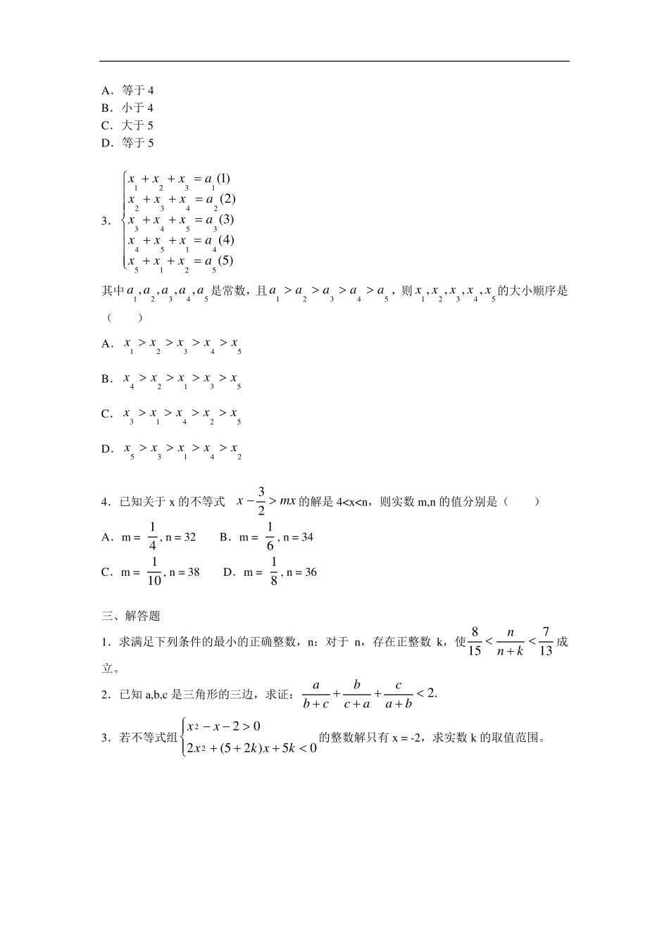 初中数学不等式试题及答案_第2页