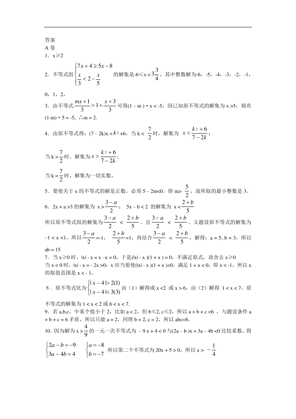 初中数学不等式试题及答案_第3页