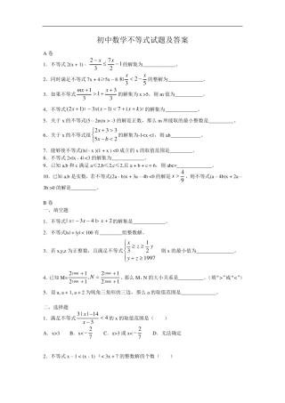 初中数学不等式试题及答案