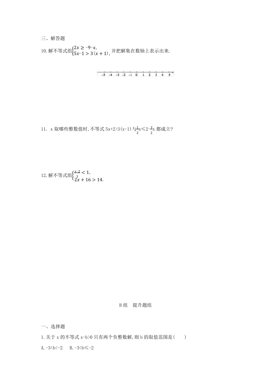 初中数学不等式专题练习及答案_第2页