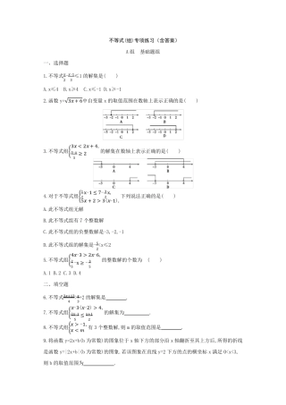初中数学不等式专题练习及答案