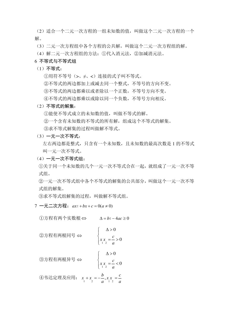 初中数学与高中数学衔接紧密的知识点_第2页