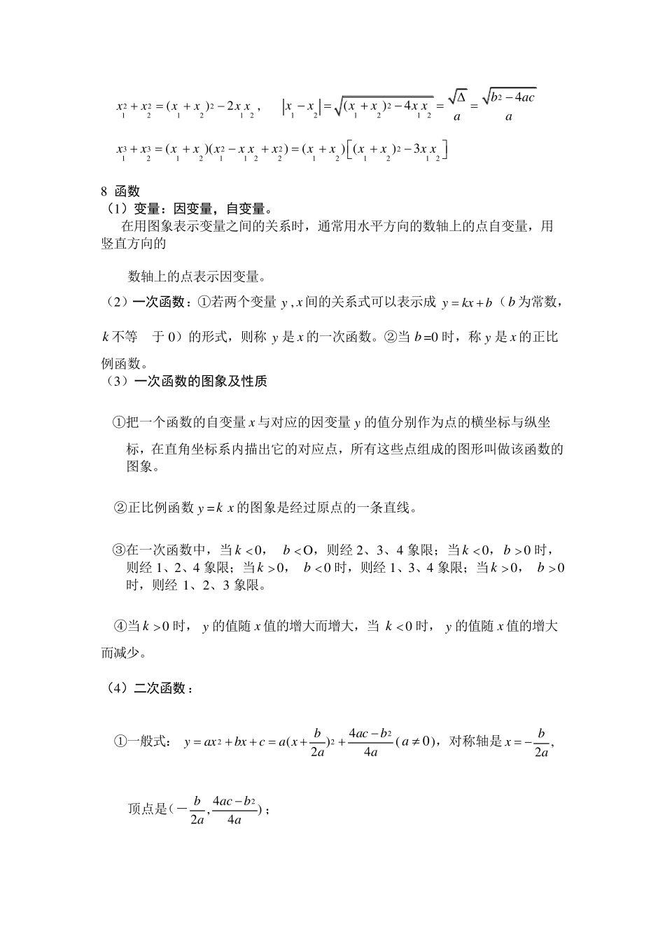 初中数学与高中数学衔接紧密的知识点_第3页