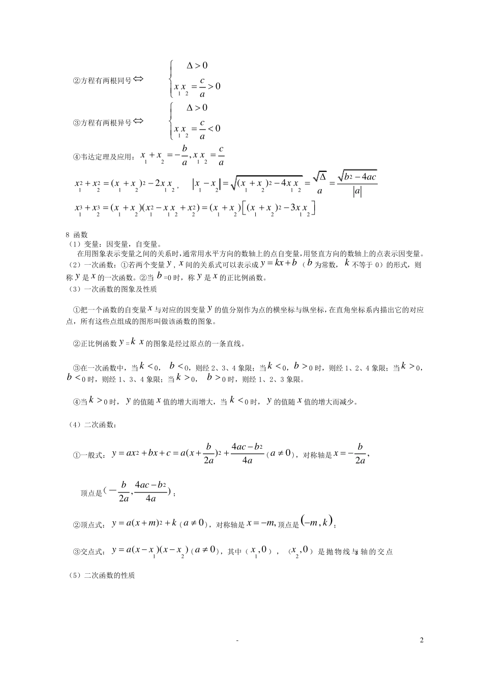 初中数学与高中数学衔接紧密的知识点学生打印_第2页