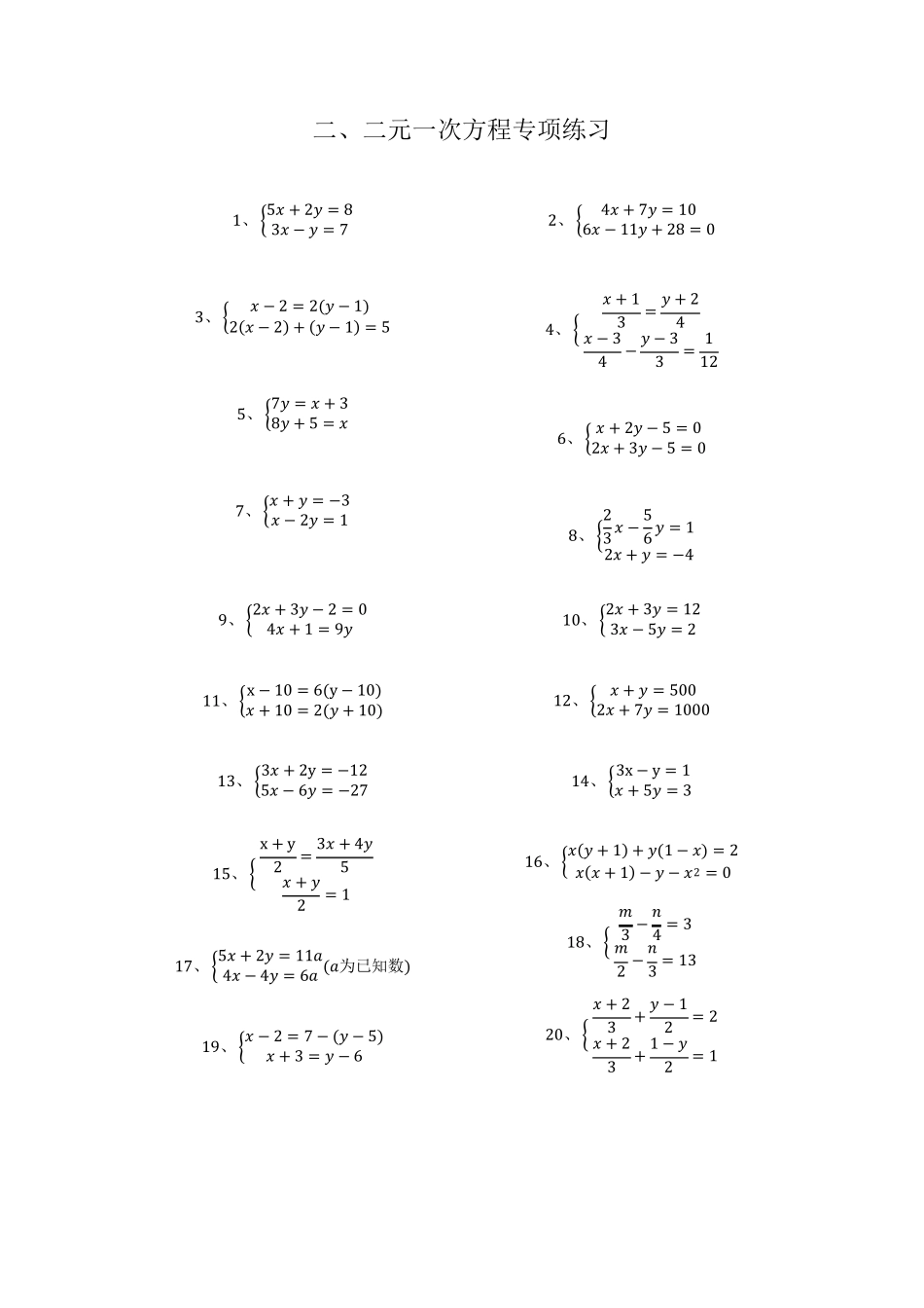 初中数学专项分类练习题_第2页