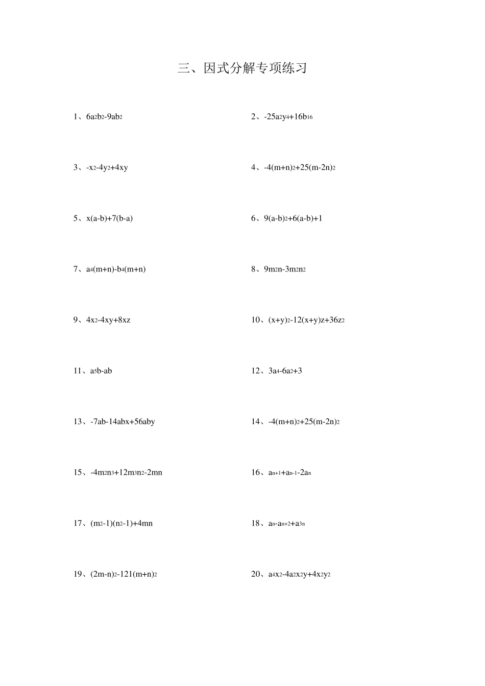 初中数学专项分类练习题_第3页