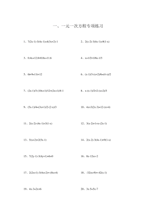 初中数学专项分类练习题