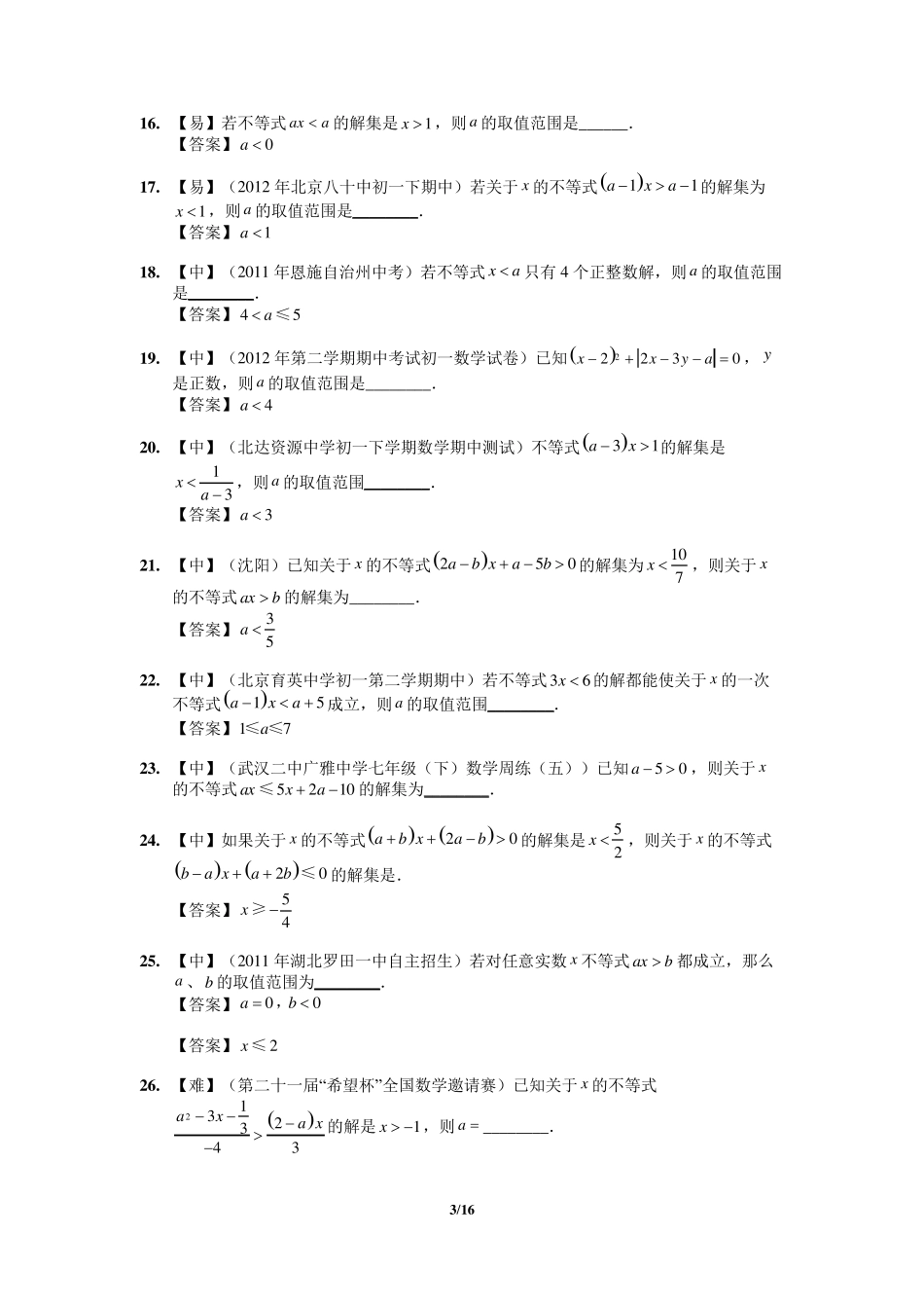 初中数学专题复习38.含参不等式_第3页