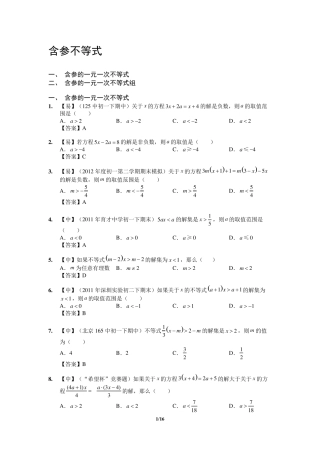 初中数学专题复习38.含参不等式