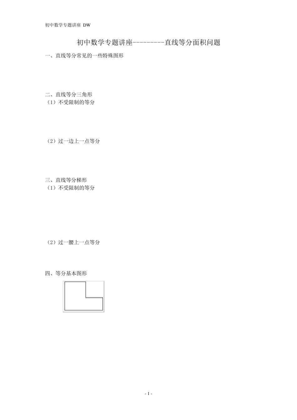 初中数学专题直线等分面积问题_第1页