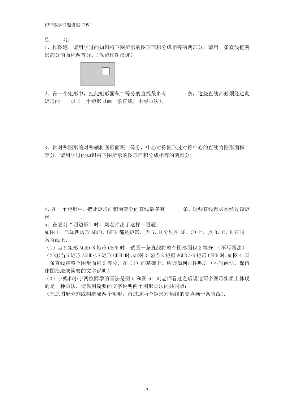 初中数学专题直线等分面积问题_第2页