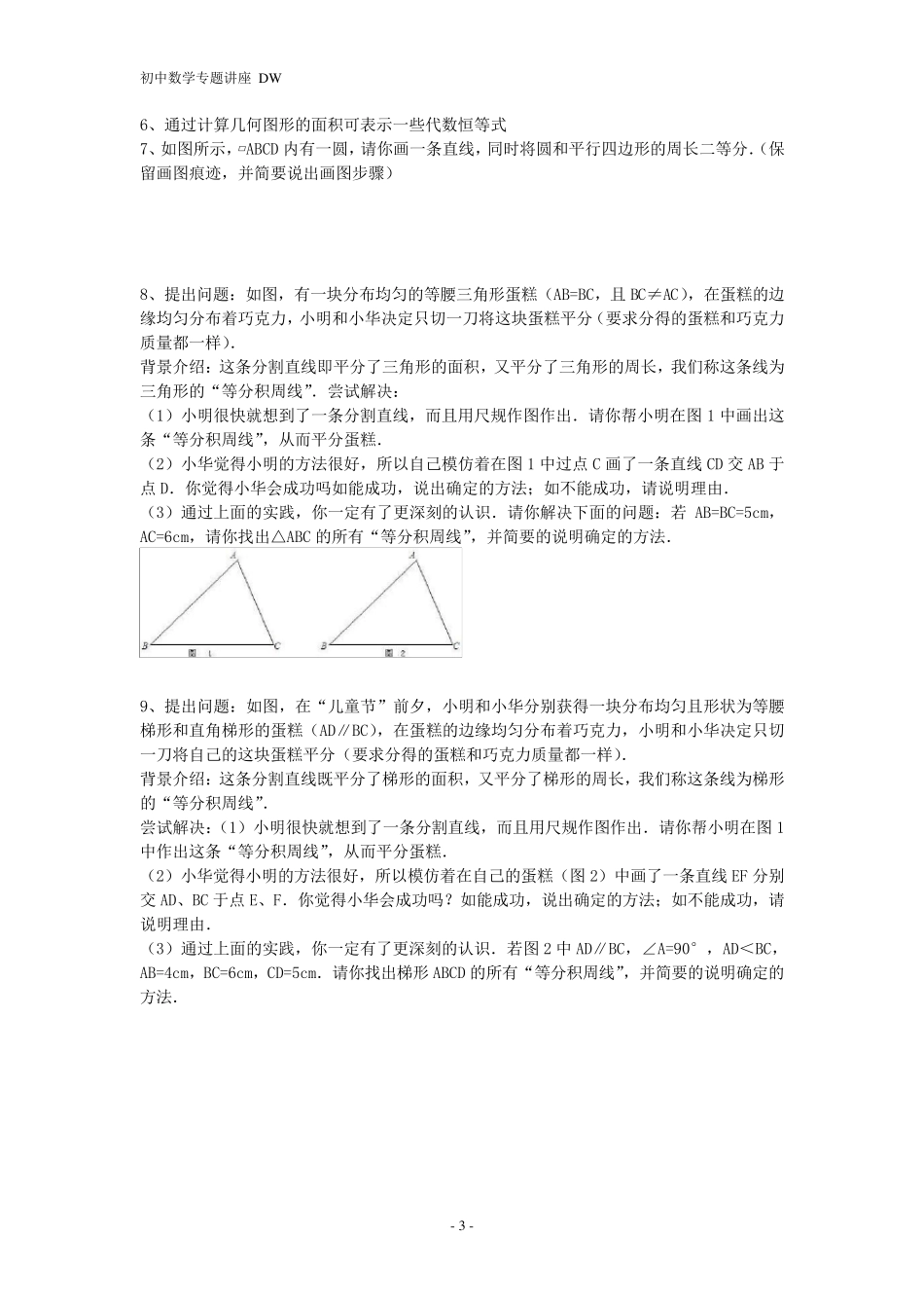 初中数学专题直线等分面积问题_第3页