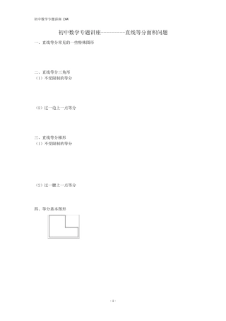 初中数学专题直线等分面积问题