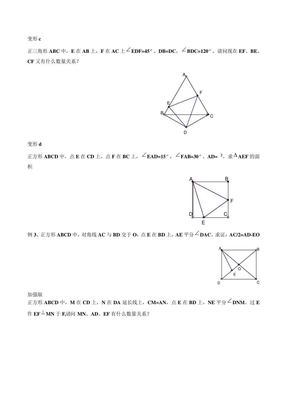 初中数学专题讲义：截长补短法_第3页