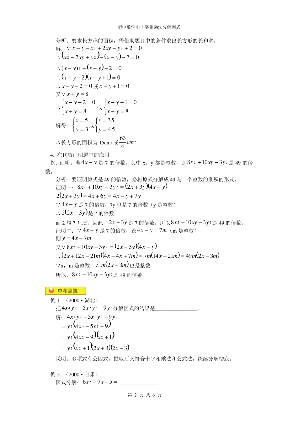 初中数学中十字相乘法分解因式_第2页