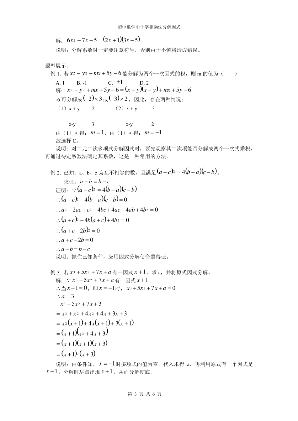初中数学中十字相乘法分解因式_第3页