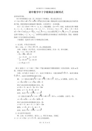 初中数学中十字相乘法分解因式