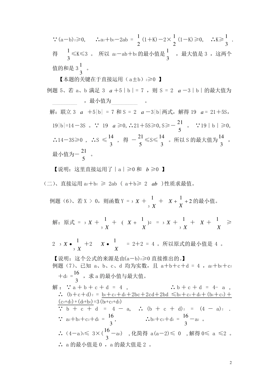 初中数学中最值问题求法_第2页