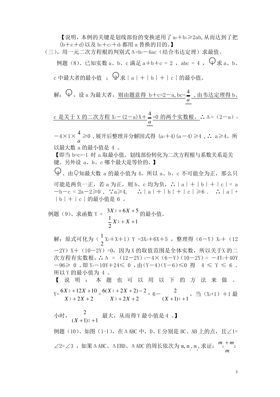 初中数学中最值问题求法_第3页