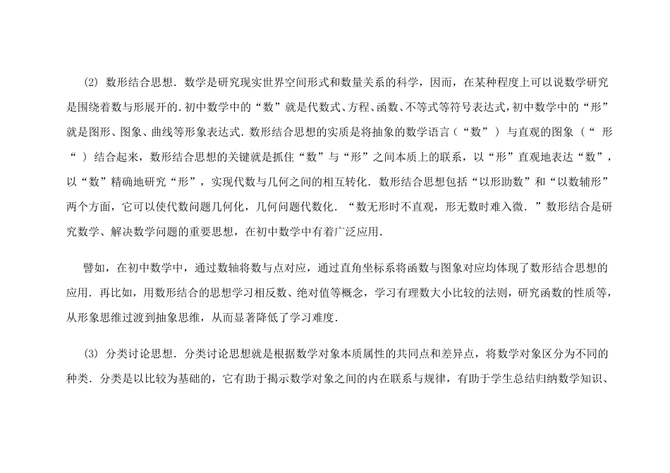 初中数学中的主要数学思想方法_第2页