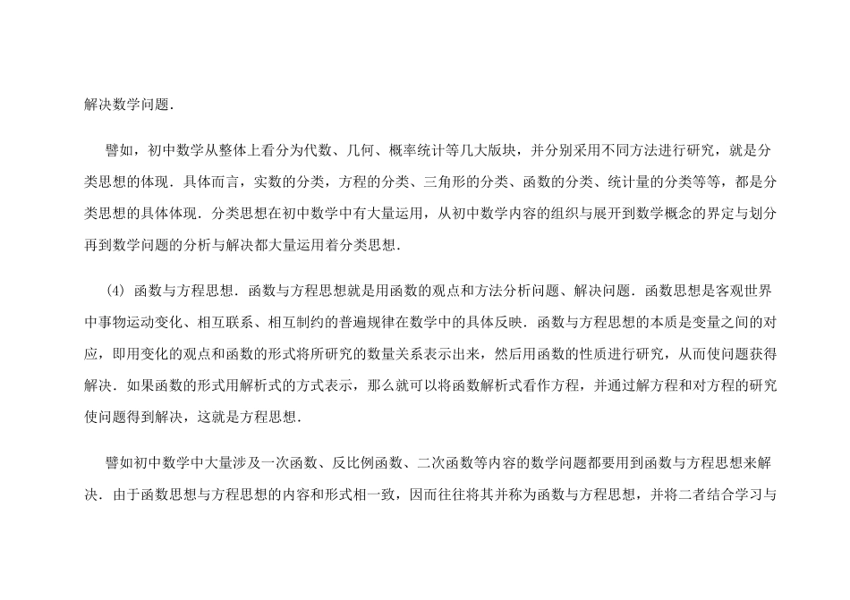 初中数学中的主要数学思想方法_第3页