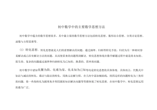 初中数学中的主要数学思想方法