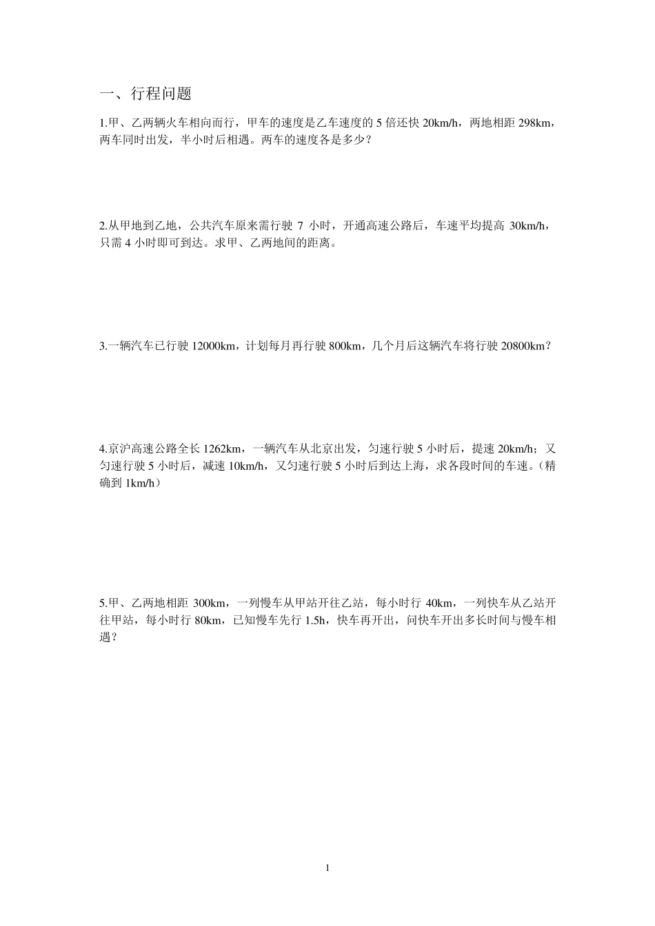 初中数学中的应用题_第1页