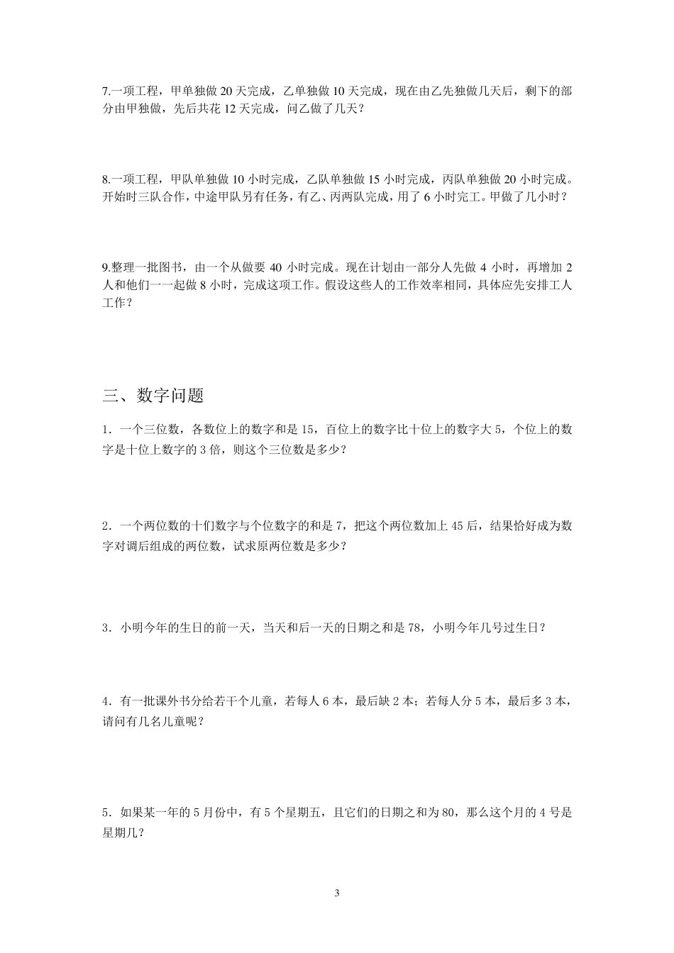 初中数学中的应用题_第3页