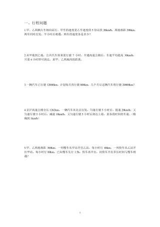初中数学中的应用题