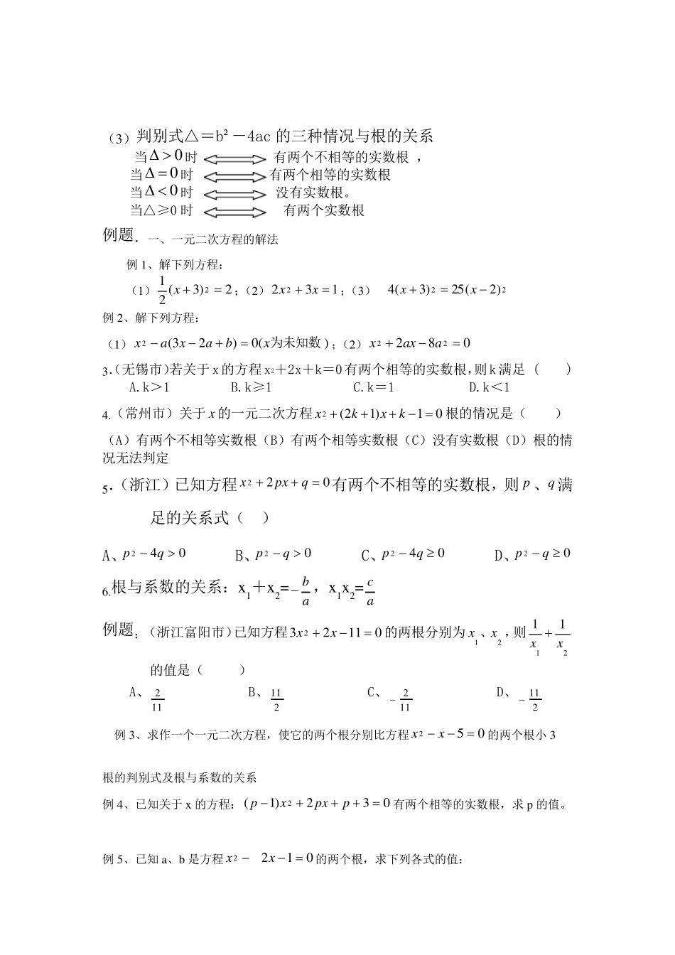 初中数学中的解方程_第2页