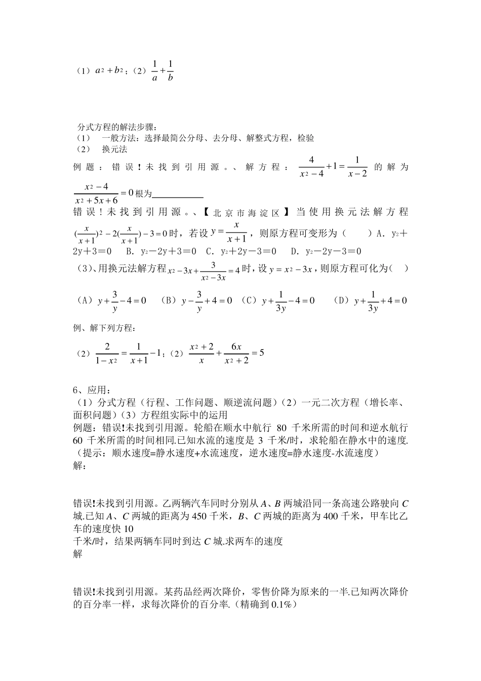 初中数学中的解方程_第3页