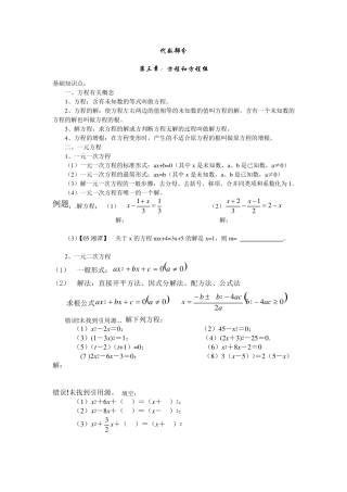 初中数学中的解方程