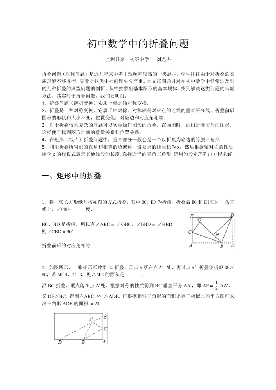 初中数学中的折叠问题_第1页