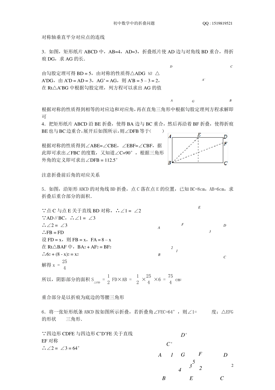 初中数学中的折叠问题_第2页