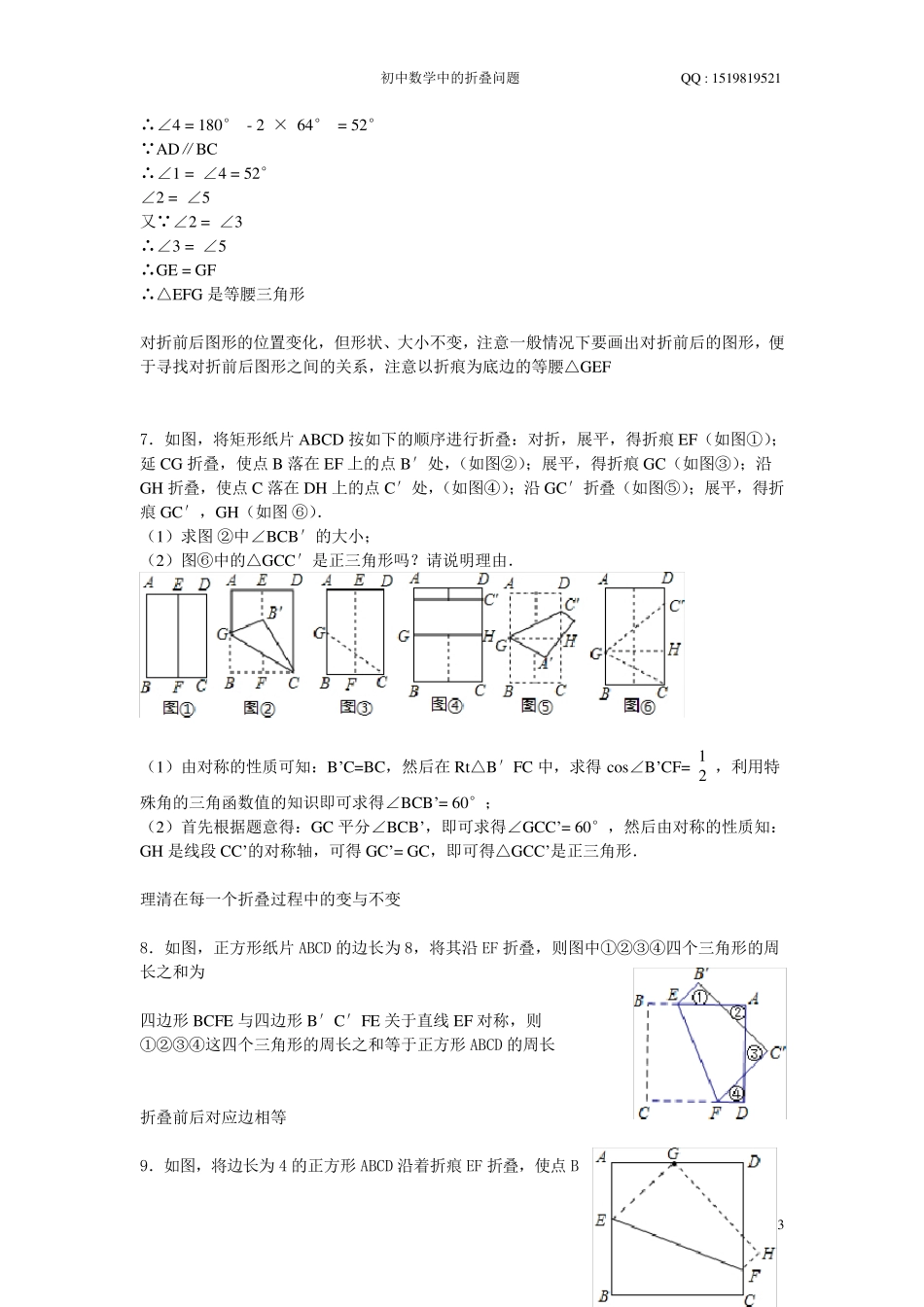初中数学中的折叠问题_第3页