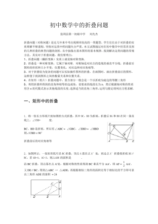 初中数学中的折叠问题