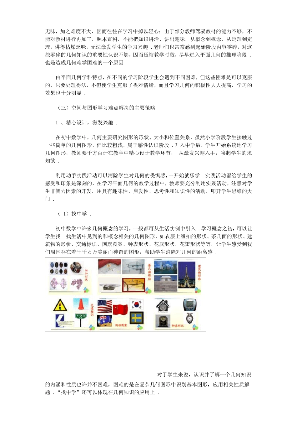 初中数学中空间与图形学习的难点和解决策略_第3页